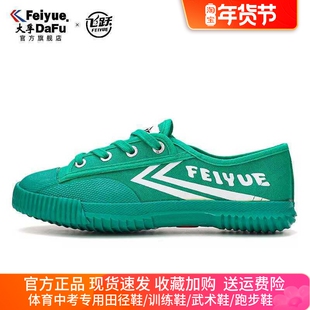 飞跃经典田径鞋武术鞋女鞋学生中考体育训练传统休闲运动男帆布鞋