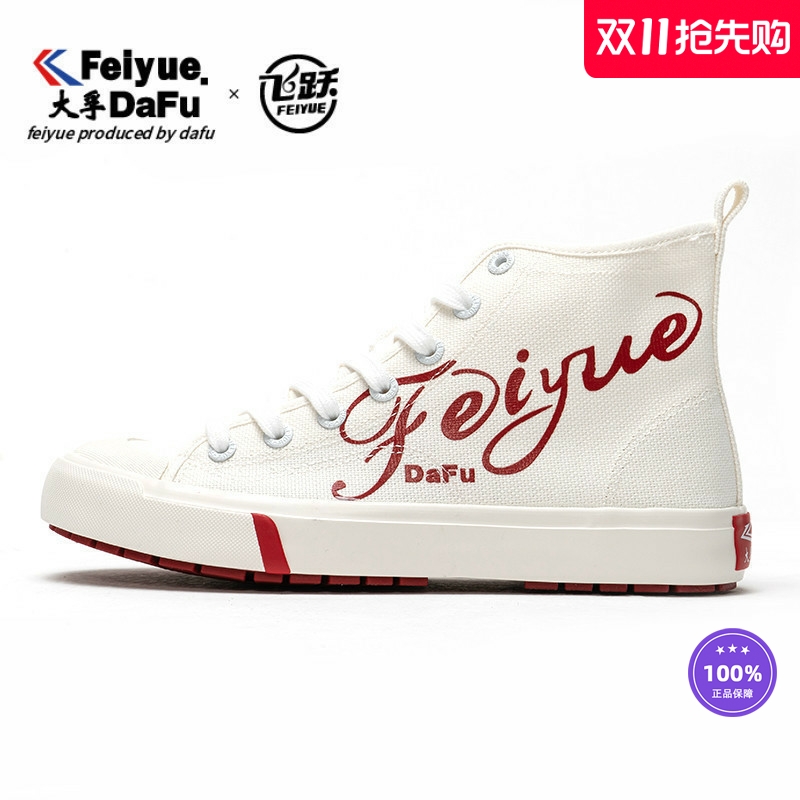 飞跃高帮秋季百搭情侣休闲鞋