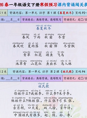 新版一年级下册语文必背课文内容闯关表填空寒假预习期末复习337