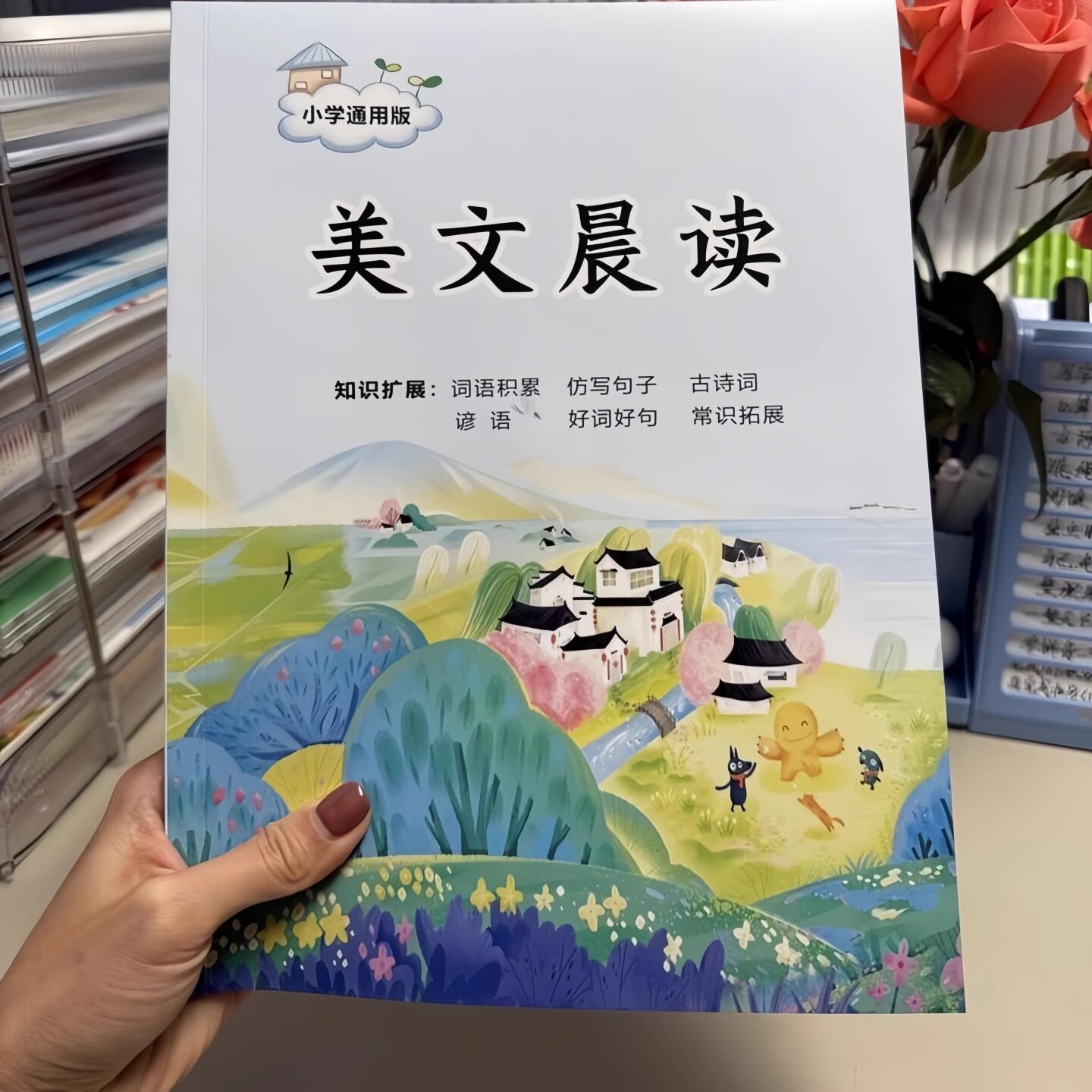 美文晨读24篇大字337晨读资料每日一读日积月累1-5年级笔记本A5