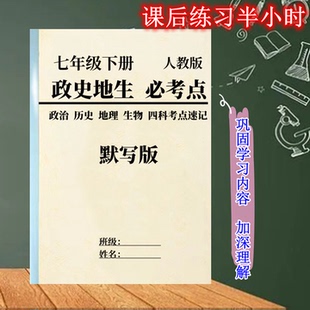 新版人教七年级上下册地理小四门知识点考点清单总汇预习本练习题