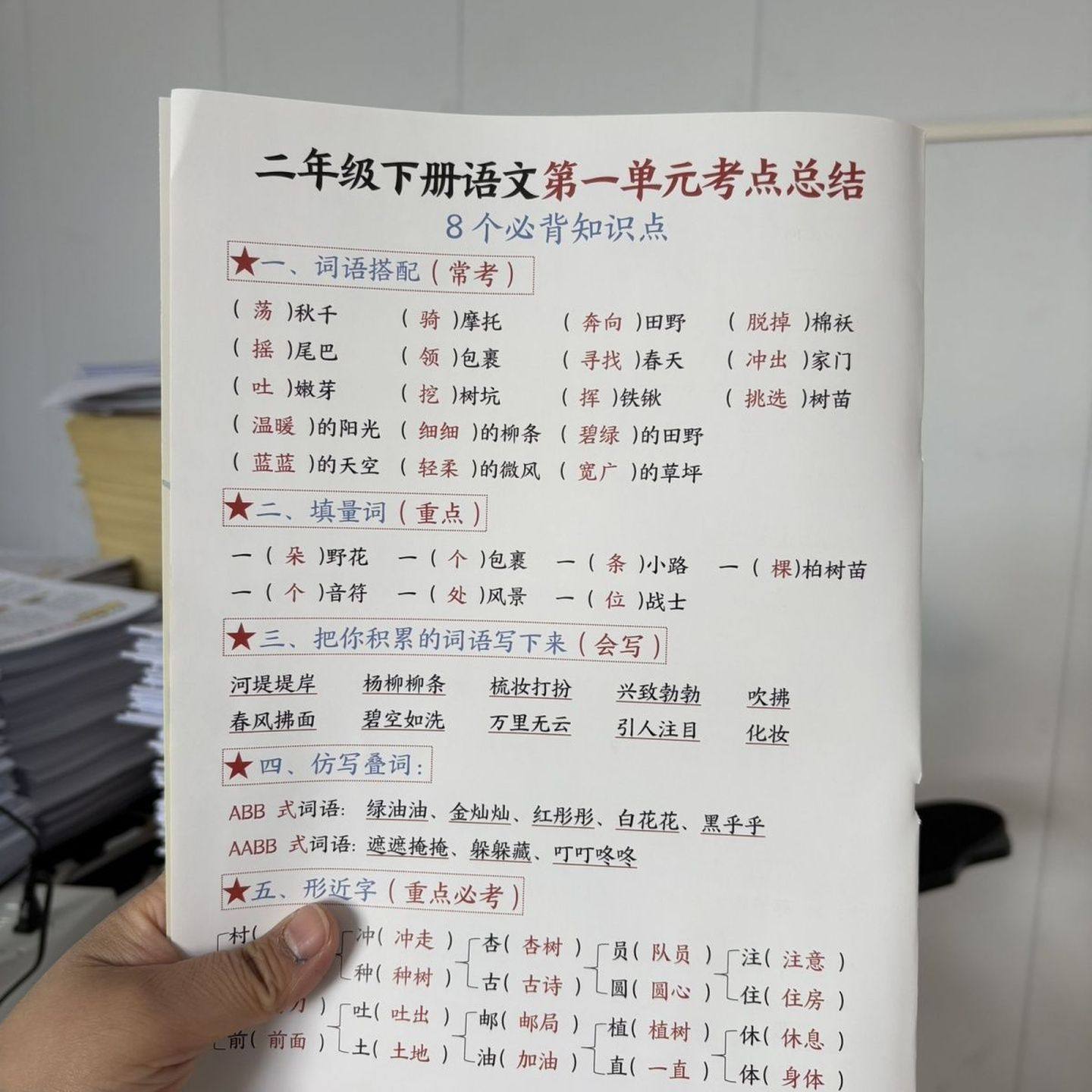 寒假预习二年级下册语文1-8单元考点总结与练习字词句语文园地,文具电教/文化用品/商务用品,课业本/教学用本,淘宝优惠券,粉丝福利购,淘宝优惠卷