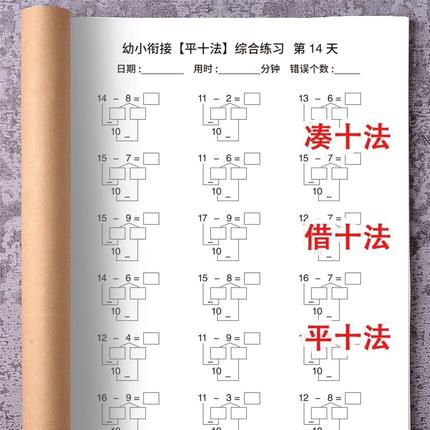 新版新小学幼儿园中班大班一年级凑十1020以内加减法混合练习本练