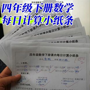 新版四年级下册数学每日一练小纸条数学课内计算语文每日词语默写
