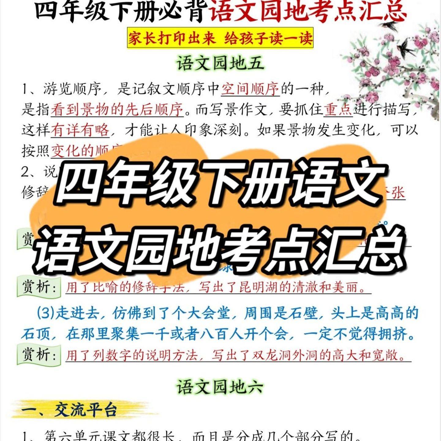 四年级下册语文园地1-8单元期中期末常考总结知识点总结数学公式,文具电教/文化用品/商务用品,课业本/教学用本,淘宝优惠券,粉丝福利购,淘宝优惠卷