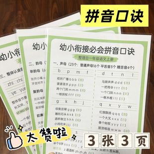 幼小衔接拼音口诀声母韵母卡片神器幼儿塑封启蒙背诵防水耐磨