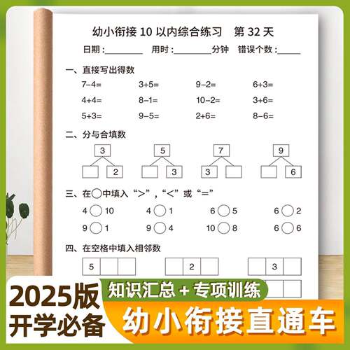 中班大班幼小衔接一年级10/20以内加减团购填空混合口算训练练习