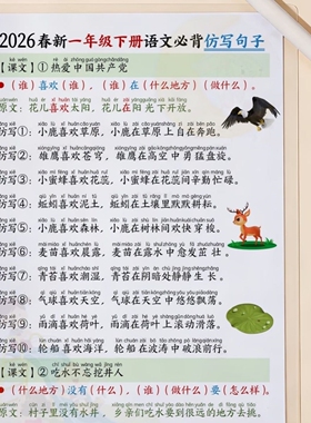 新版一年级下册语文仿写句子背诵闯关表知识点寒假衔接预习期末复