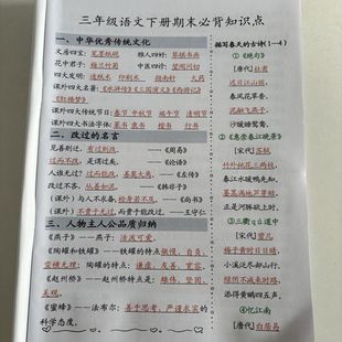 新版寒假预习三年级下册语文课文知识点总结必背内容高频考点彩色