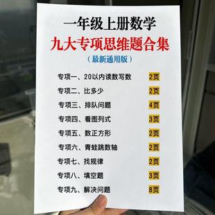 新一年级上册数学重难点排队问题专项训练九大思维专项练习A4黑白
