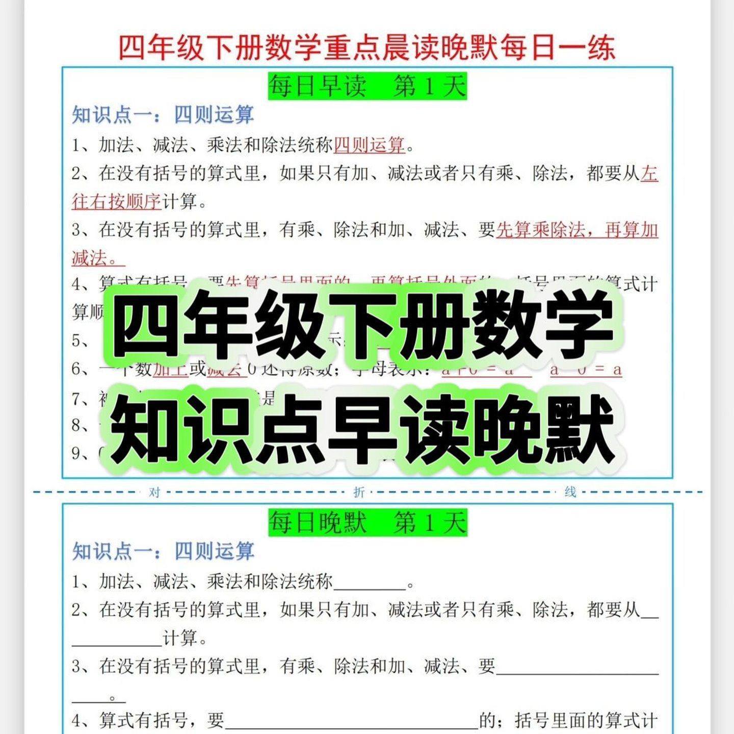 新版四年级数学下册考试必背公式知识点总结早读晚默17页彩印 a4,文具电教/文化用品/商务用品,课业本/教学用本,淘宝优惠券,粉丝福利购,淘宝优惠卷