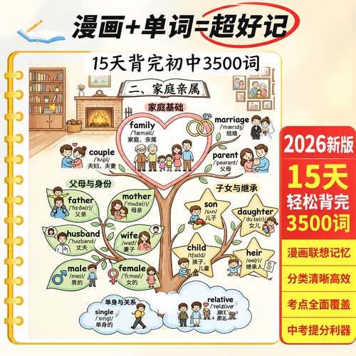 2026新版英语单字学习神器15天背完初中3500词漫画记忆英语学习本
