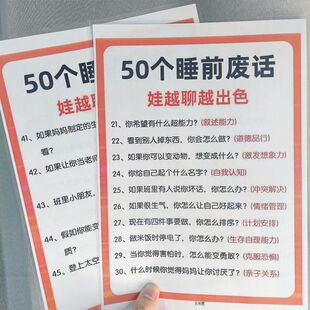 新款50个睡前废话娃越聊越出色有效沟通亲子互动塑封防水贺卡明信