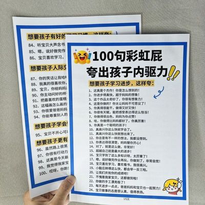 新款100句彩虹屁夸出孩子自驱力+让孩子自信76句口头禅防水贺卡明