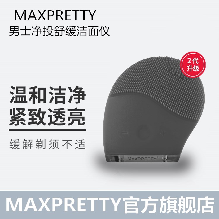 【MaxPretty】第二代洗脸仪洗脸神器男士露娜洁面仪脸部美容仪