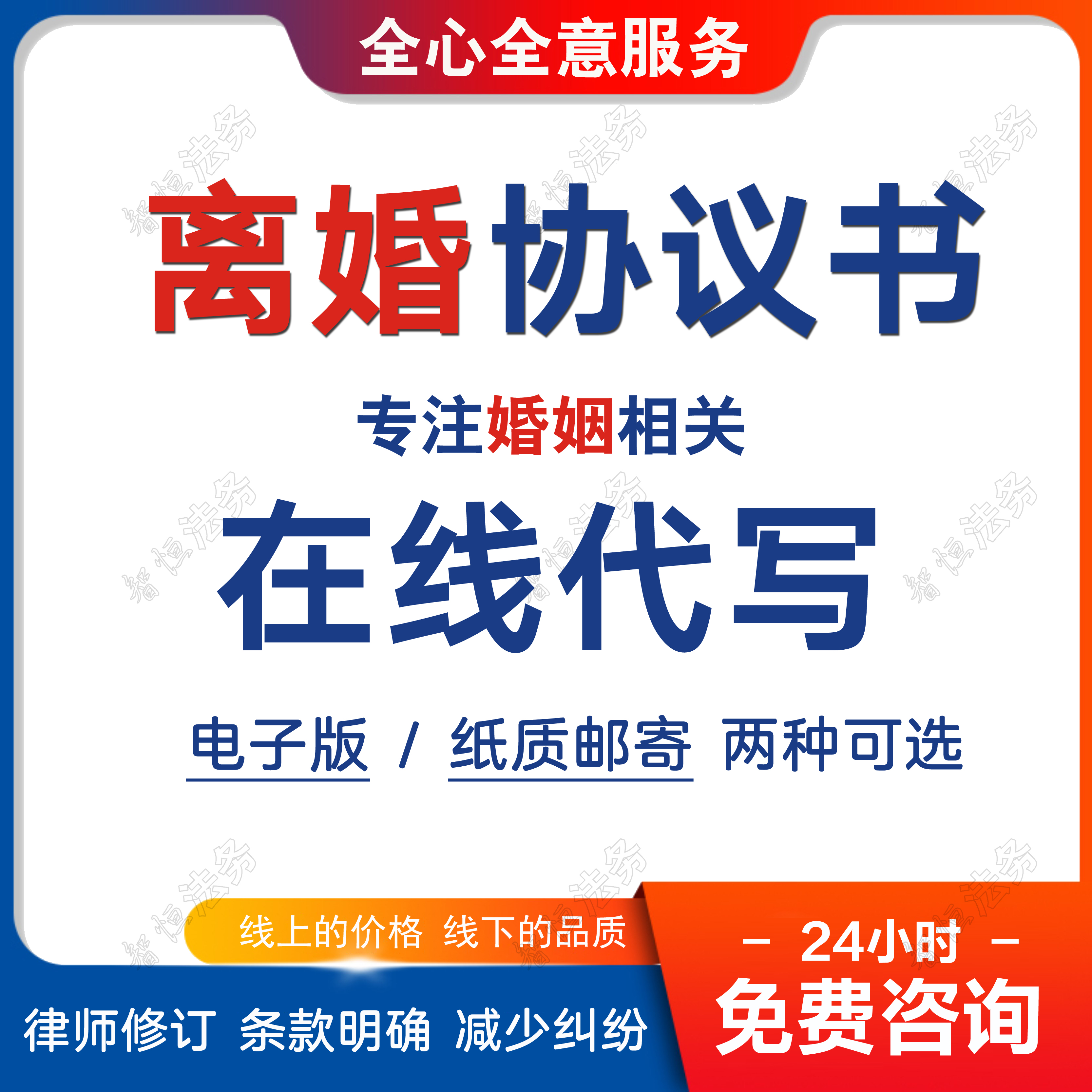 离婚协议书打印好的免费咨询模板民政认可纸质包邮2023新版通用-封面