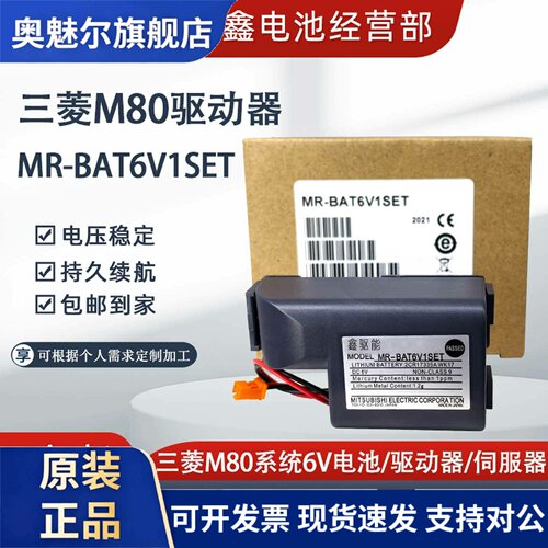 三菱M80系统MR-J4 JE伺服锂电池 MR-BAT6V1SET -A 2CR17335A WK17