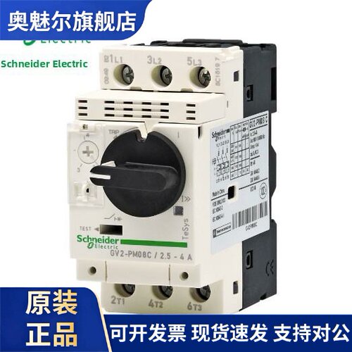 原装施耐德电机热磁断路器旋钮控制Gv2Pm08C记录仪电流2.5-4A