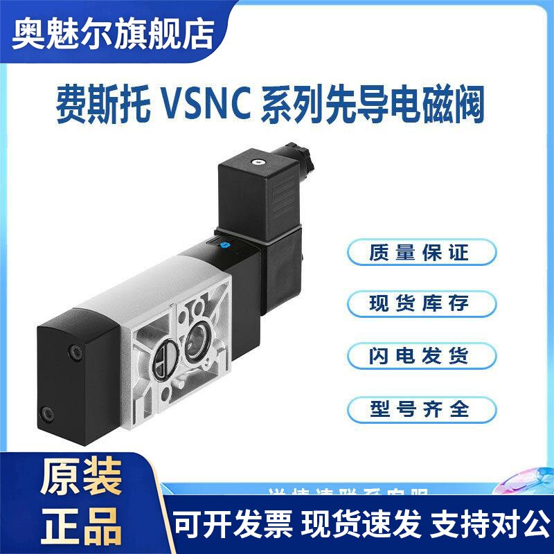 VSNC-FC-M52-MD-G14-F8费斯托先导电磁阀VSNC系FESTO单双作用气缸