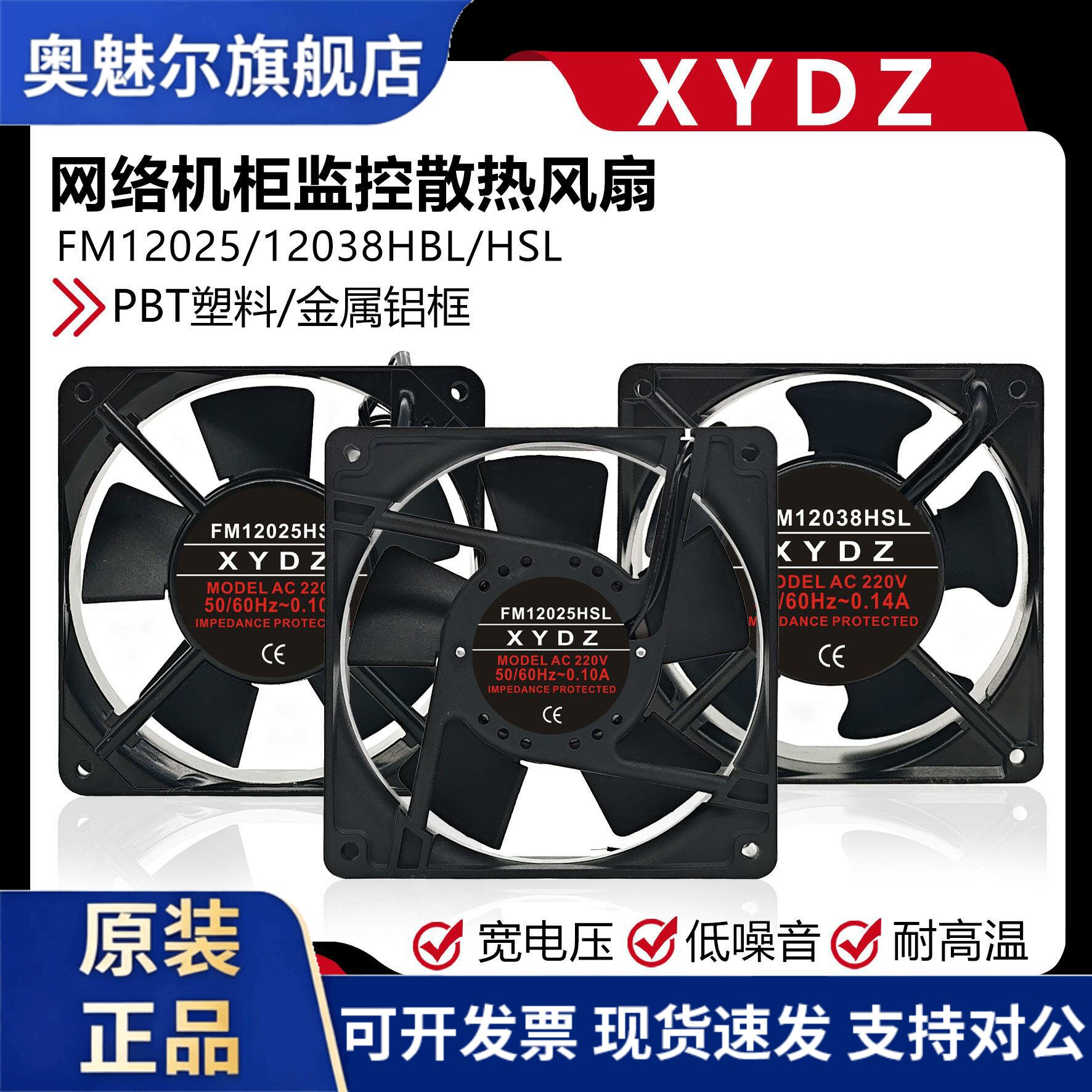 适用原装XYDZ FM12025HSL/FM12038HBL 0.10A网络机柜监控散热风扇