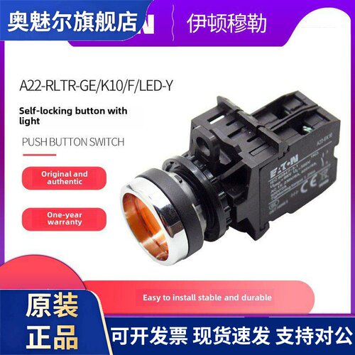 伊顿穆勒自锁按钮与灯A22-Rltr-Ge-Gn-Rt-Ws/K10 11 20/F/Led成套