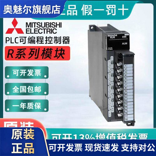 三菱模拟量输入输出模块 R60AD/DA4 ADV/I8 R60AD8/16-G T/RD8-G