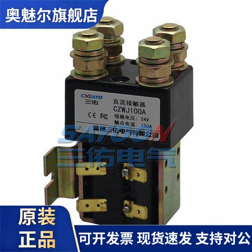SW82两常开直流接触器ZJWJ(CZWJ)100A 200A电动叉车DC48V 24V 12V