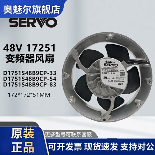 适用全新原装日本伺服SERVO D1751S48B9CP-33/54/83变频器风扇17m