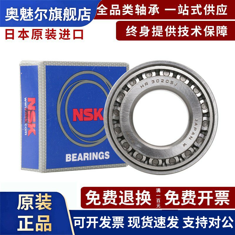 NSK日本进口轴承HR32009 32010 32011 32012 32013 32014 32015XJ