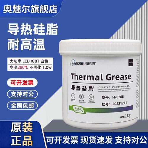 海帝思H-8268导热矽脂大功率LED模块CPU散热膏IGBT导热膏白色1kg
