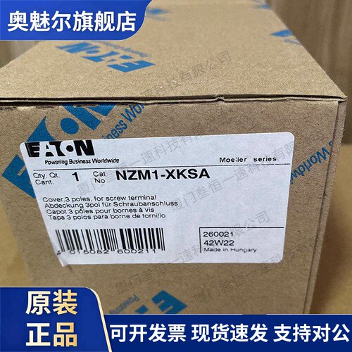NZM1-XKSA NZM2-XKSA NZM3-XKSA NZM4-XKSA 塑壳断路器端子盖伊顿