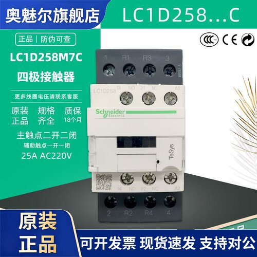 施耐德 LC1D258M7C 四极接触器 二开二闭 258F7C AC220V 110V 48V