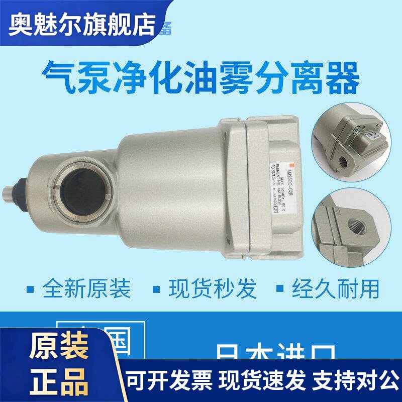 SMC日本进口原装AM250C-02/AM250C-02B-T气泵净化油雾分离器过滤