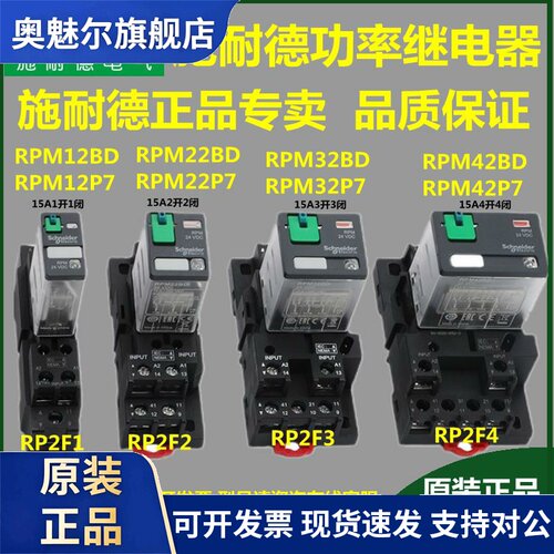 施耐德RPM12BD/RPM12P7/RPM22BD/RPM22P7/RPM32BD/RPM43BDRPM42P7