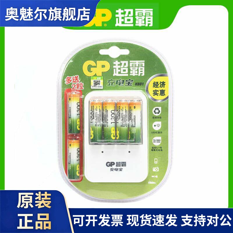 适用GP超霸5号AALSD充电电池1300毫安时五号可充电标准充电器套装
