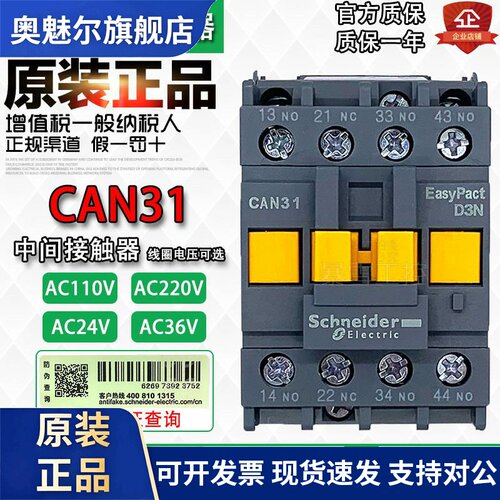 原装正品施耐德交流接触器CAN22 F5N AC110V CAE22 CA2-DN22 220V