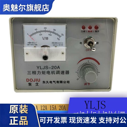 YLJS三相力矩电机调速器6A/8A/10A/12A/15A力矩调速控制器调压器
