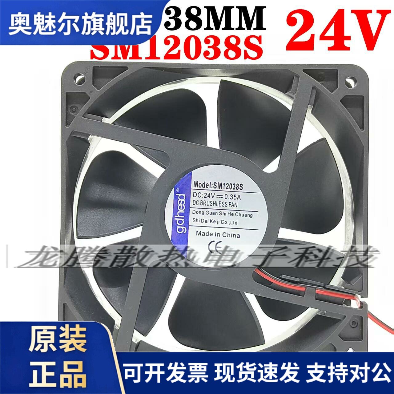 适用全新包邮SM12038S 12038 12CM 12V轴流式风机24V机柜变频器散