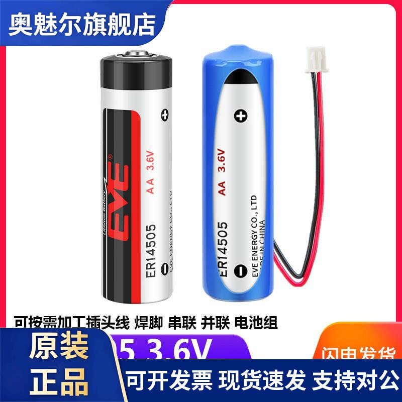 适用EVE ER14505锂电池ASD-MDBT0100工控伺服绝对值编码器 3.6V流量计