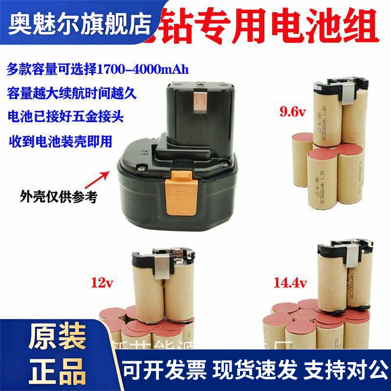 适用适用东成手电钻充电电池9.6v12v大容量DCJZ05-10 06-10 07-10手钻