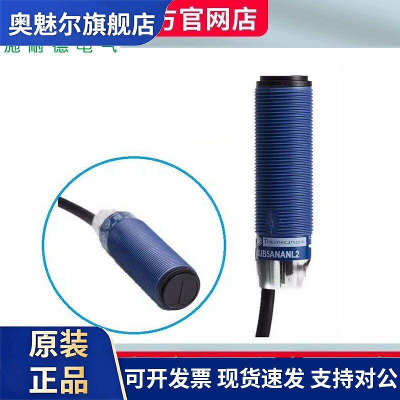 正品施耐德光电开关 XUB0BKSNL2T XUB1APBNL2 XUB5APANL2