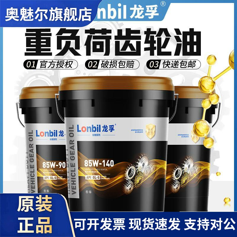 重负荷齿轮油85W90手动变速箱油85W140车辆后桥货车农用车18升4升图片
