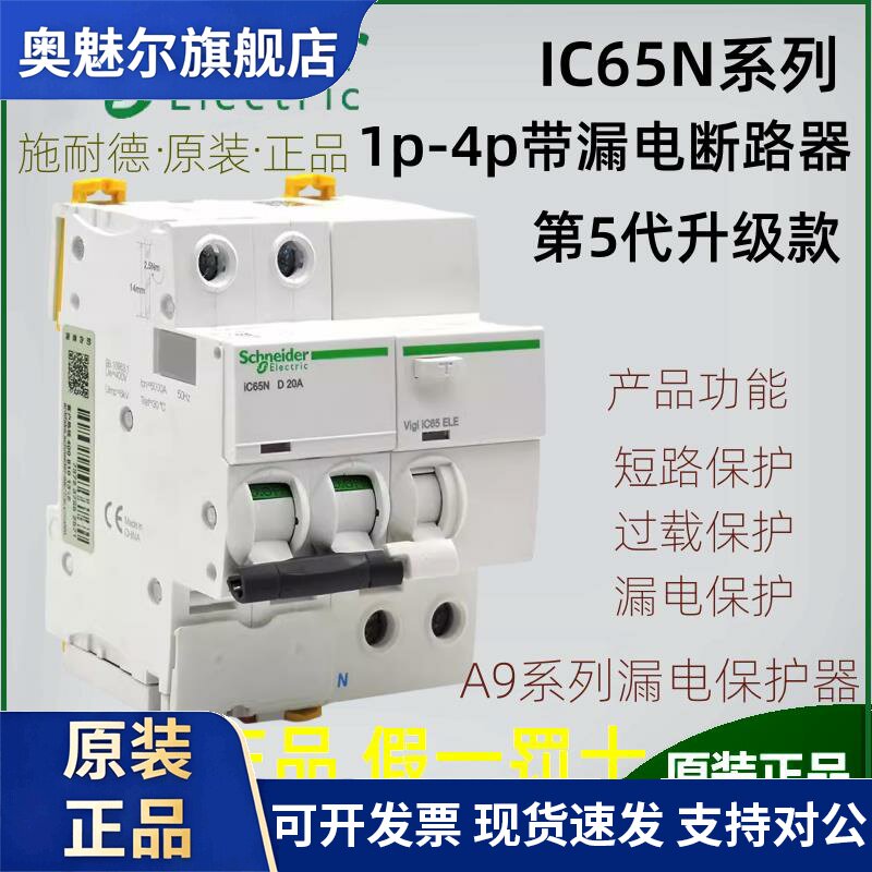 施耐德带漏电保护器空气开关1P断路器ic65n空开3P40安4p C型2P63A