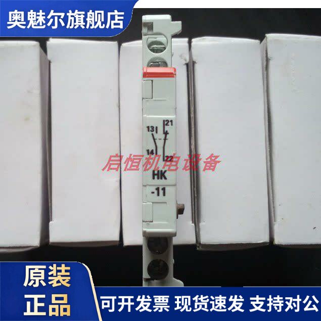 正品ABB电动机启动器侧装辅助触头 HK-11,HK-20