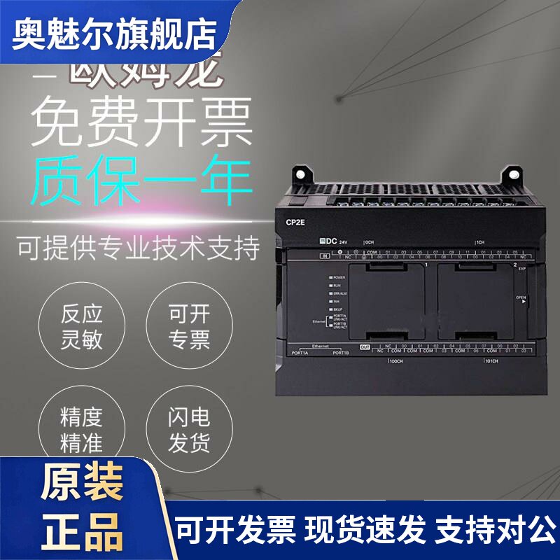 原装欧姆龙PLC可编程序控制器CP2E-N30DT1-D N14DT E40DR-A