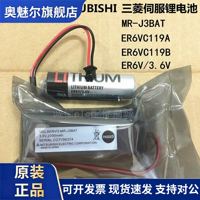 适用三菱MR-J3BAT电池ER6VC119A ER6VC119B PLC电池CNC电池3.6V锂电池