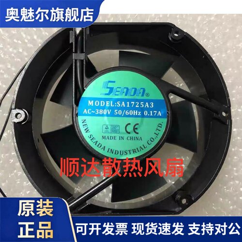 适用台湾SEADA轴流风机SA1725A2 /A1/A3 220V/110V/380V 机柜散热