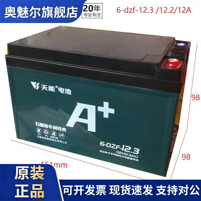适用天能电动车电池12V12.3A电瓶车专用电瓶6-DZF-12.3夜市烧烤机可用