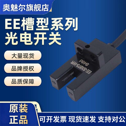 光电开关U槽型感测器EESX670 672 SX674A SX673P SX671WR