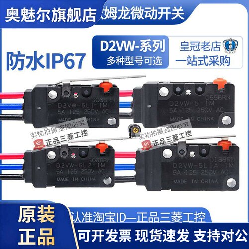 OMRONOMRON防水微动开关D2VW-5L1-5L2-5L1A-5L2A-5-1M-01-2MS